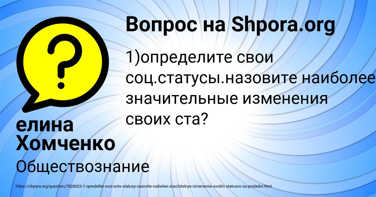 Картинка с текстом вопроса от пользователя елина Хомченко