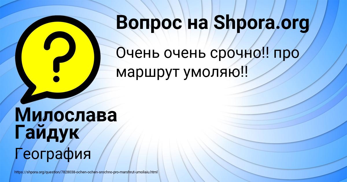 Картинка с текстом вопроса от пользователя Милослава Гайдук