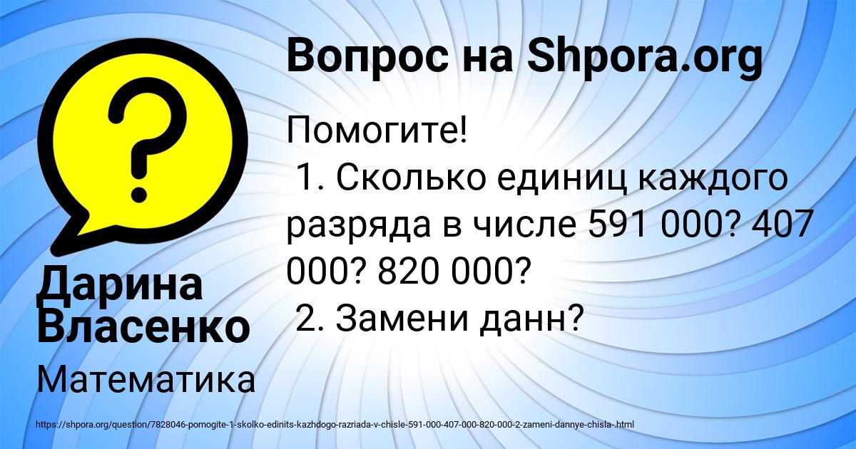 Картинка с текстом вопроса от пользователя Дарина Власенко