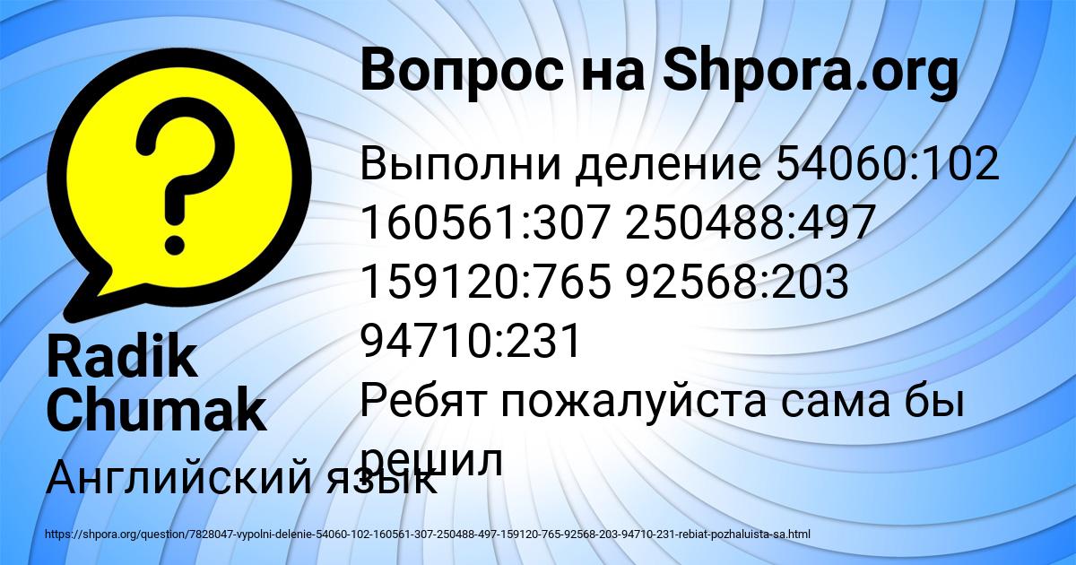 Картинка с текстом вопроса от пользователя Radik Chumak