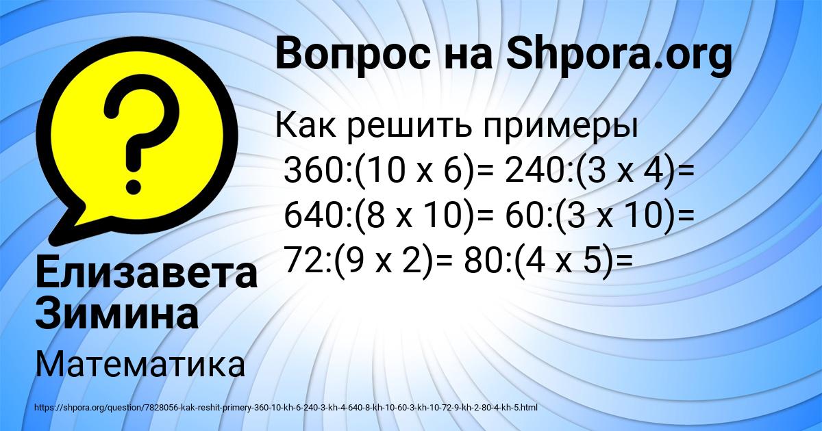 Картинка с текстом вопроса от пользователя Елизавета Зимина