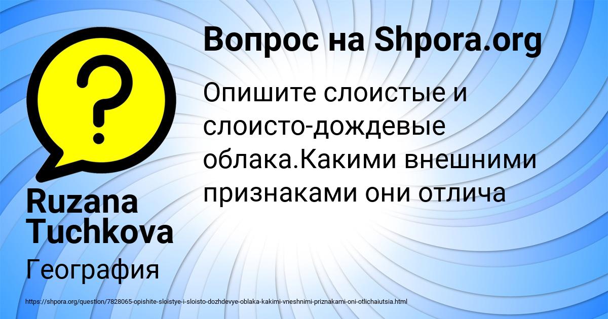Картинка с текстом вопроса от пользователя Ruzana Tuchkova