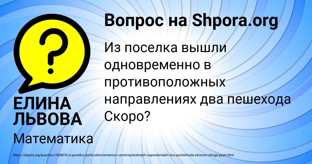 Картинка с текстом вопроса от пользователя ЕЛИНА ЛЬВОВА