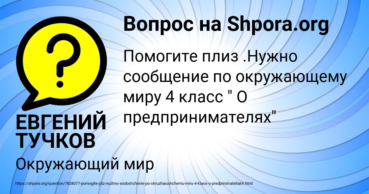 Картинка с текстом вопроса от пользователя ЕВГЕНИЙ ТУЧКОВ