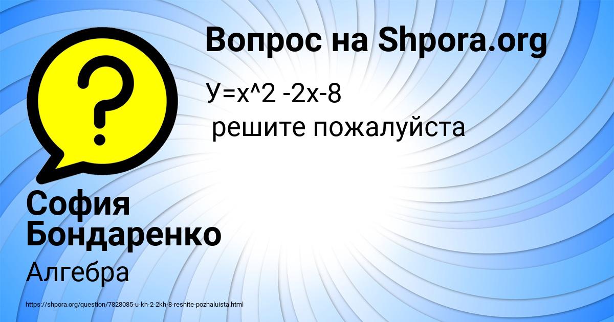 Картинка с текстом вопроса от пользователя София Бондаренко