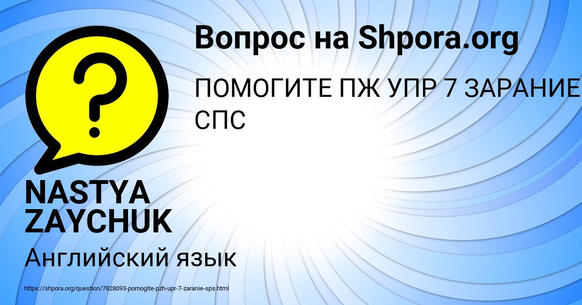 Картинка с текстом вопроса от пользователя NASTYA ZAYCHUK