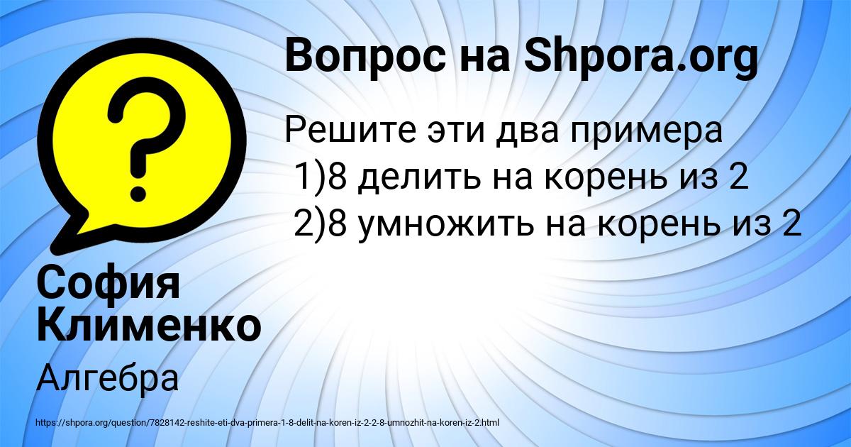 Картинка с текстом вопроса от пользователя София Клименко