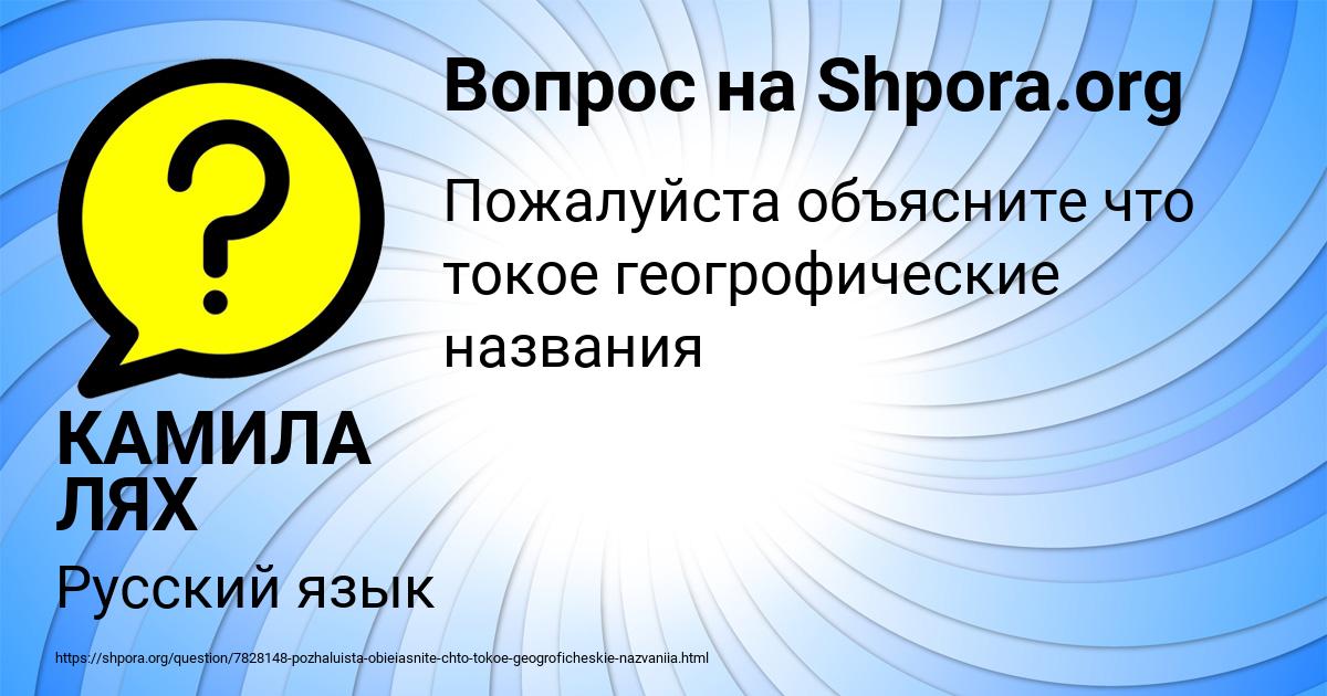 Картинка с текстом вопроса от пользователя КАМИЛА ЛЯХ