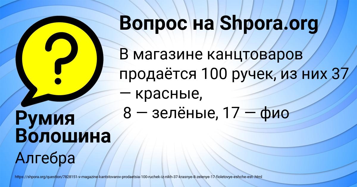 Картинка с текстом вопроса от пользователя Румия Волошина