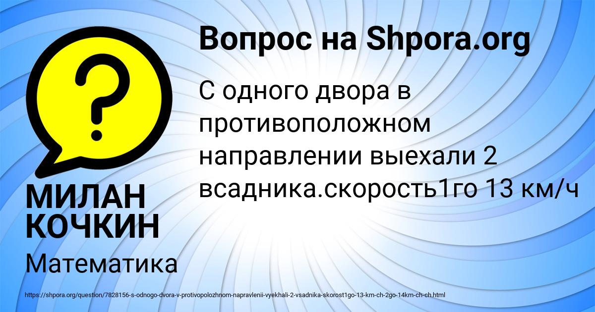 Картинка с текстом вопроса от пользователя МИЛАН КОЧКИН