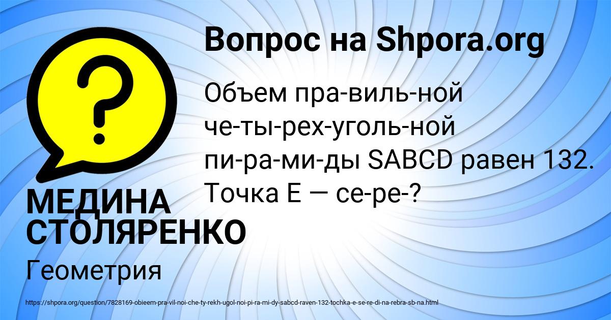 Картинка с текстом вопроса от пользователя МЕДИНА СТОЛЯРЕНКО