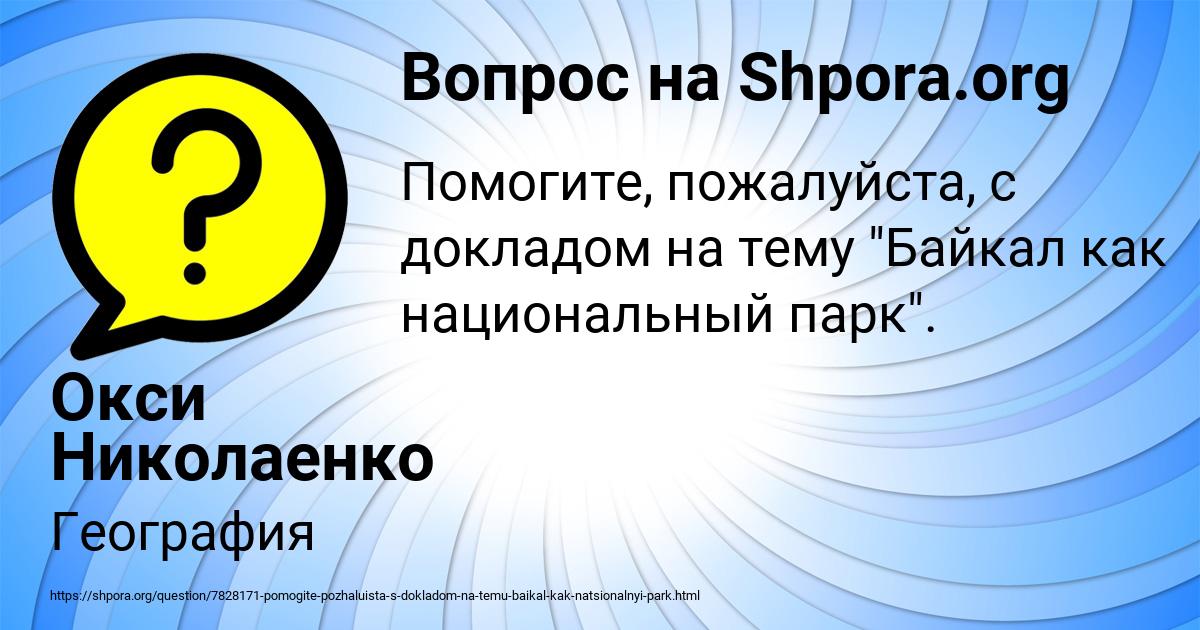 Картинка с текстом вопроса от пользователя Окси Николаенко