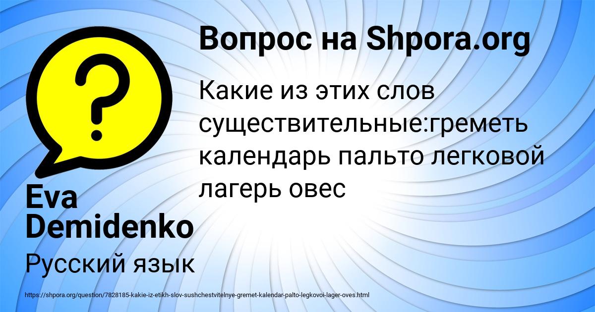 Картинка с текстом вопроса от пользователя Eva Demidenko