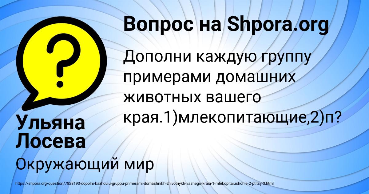 Картинка с текстом вопроса от пользователя Ульяна Лосева