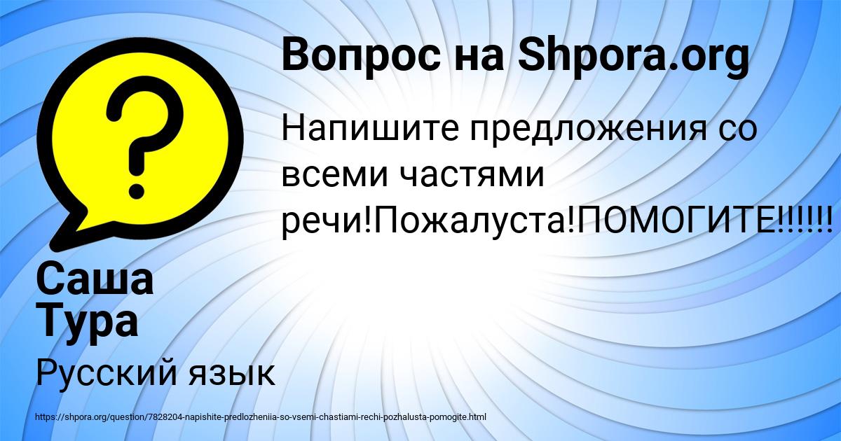 Картинка с текстом вопроса от пользователя Саша Тура