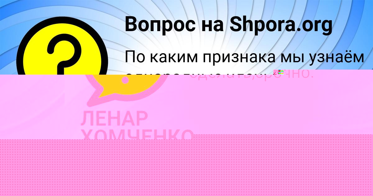Картинка с текстом вопроса от пользователя Ангелина Казаченко