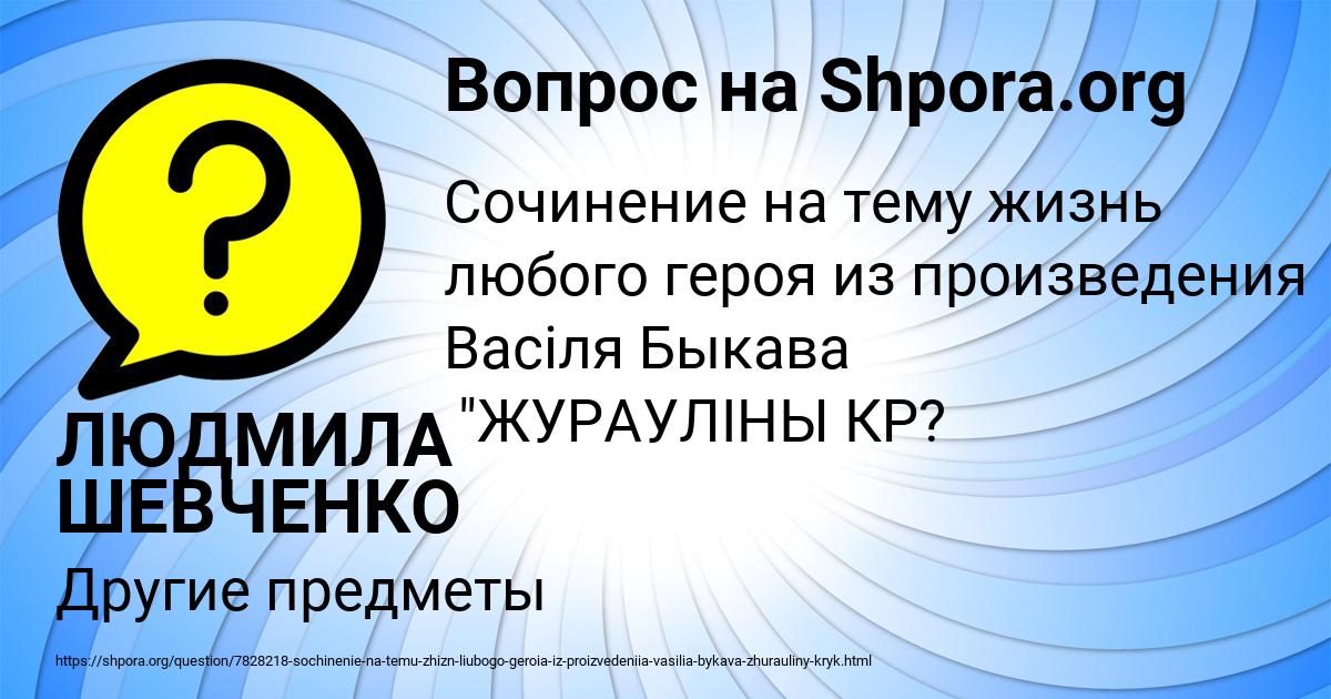 Картинка с текстом вопроса от пользователя ЛЮДМИЛА ШЕВЧЕНКО