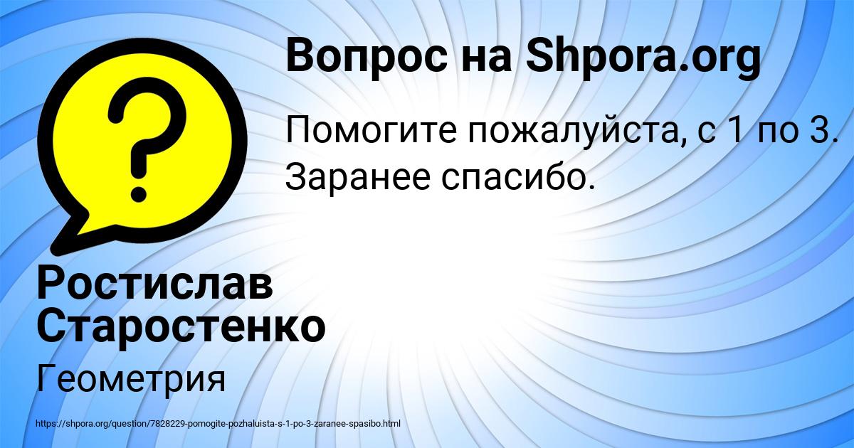 Картинка с текстом вопроса от пользователя Ростислав Старостенко