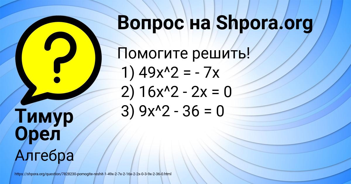 Картинка с текстом вопроса от пользователя Тимур Орел