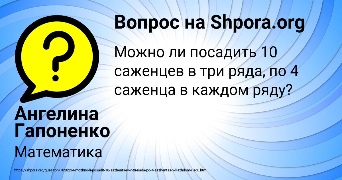 Картинка с текстом вопроса от пользователя Ангелина Гапоненко