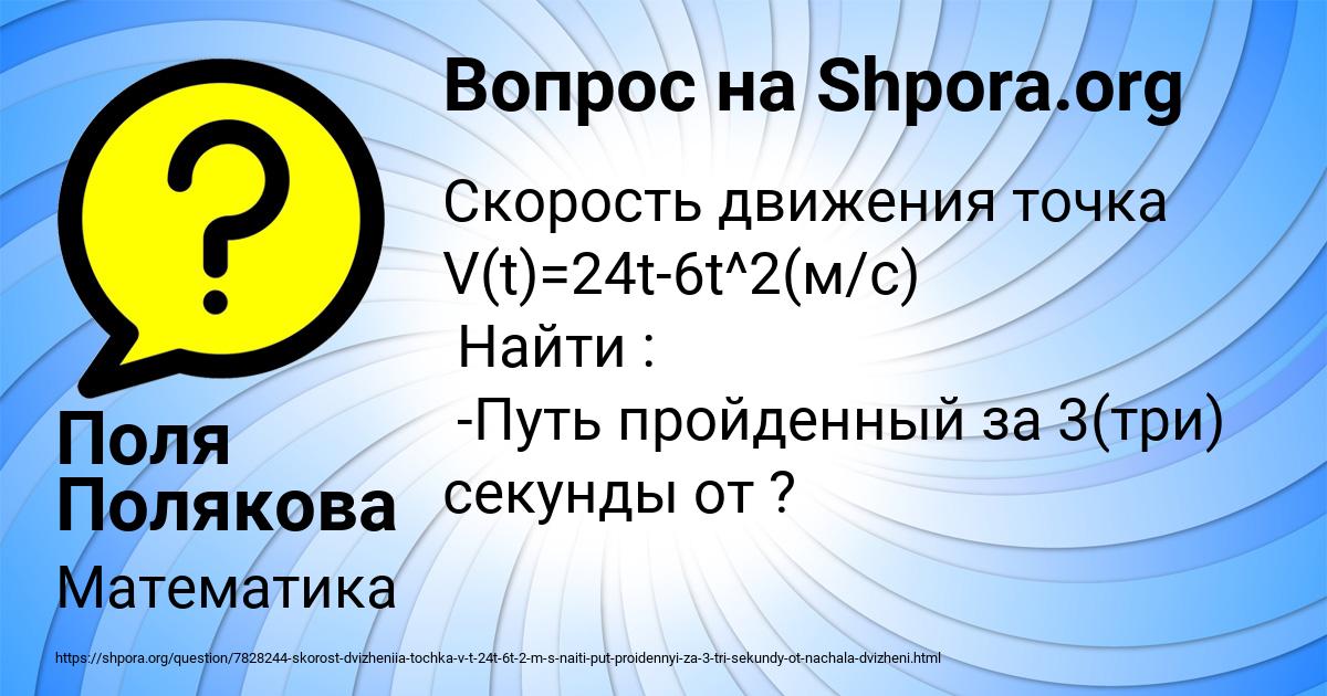 Картинка с текстом вопроса от пользователя Поля Полякова