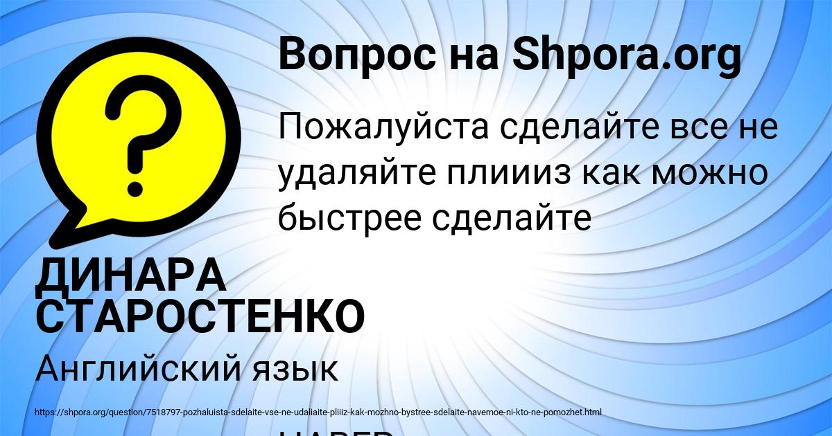 Картинка с текстом вопроса от пользователя САША ЛАЗАРЕНКО