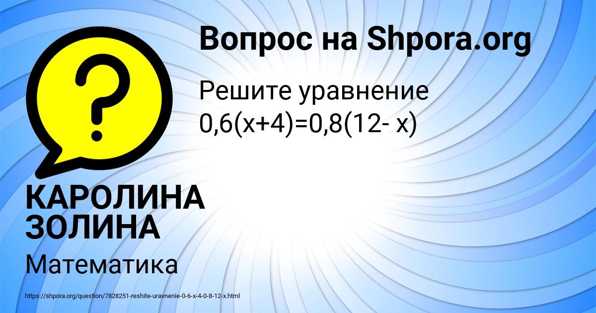 Картинка с текстом вопроса от пользователя КАРОЛИНА ЗОЛИНА