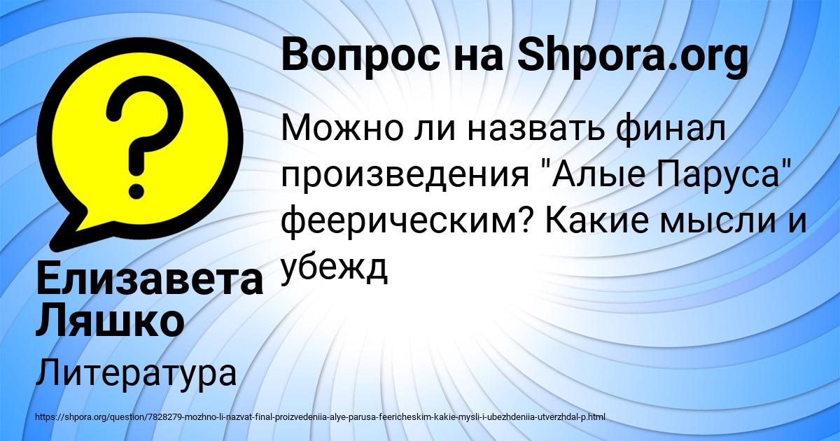 Картинка с текстом вопроса от пользователя Елизавета Ляшко