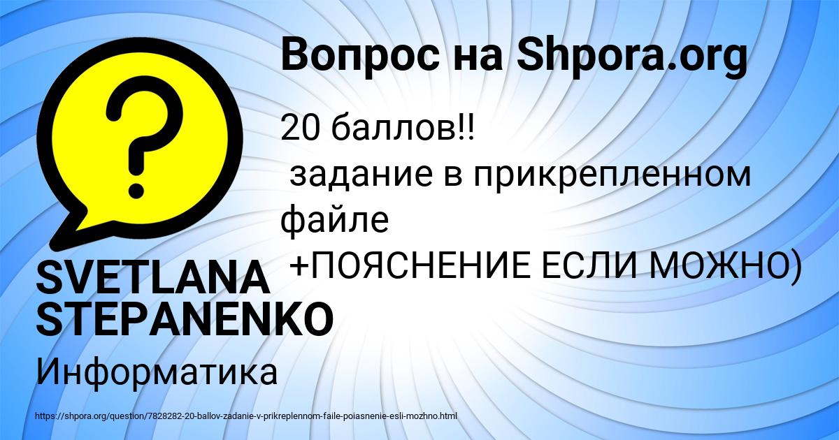 Картинка с текстом вопроса от пользователя SVETLANA STEPANENKO