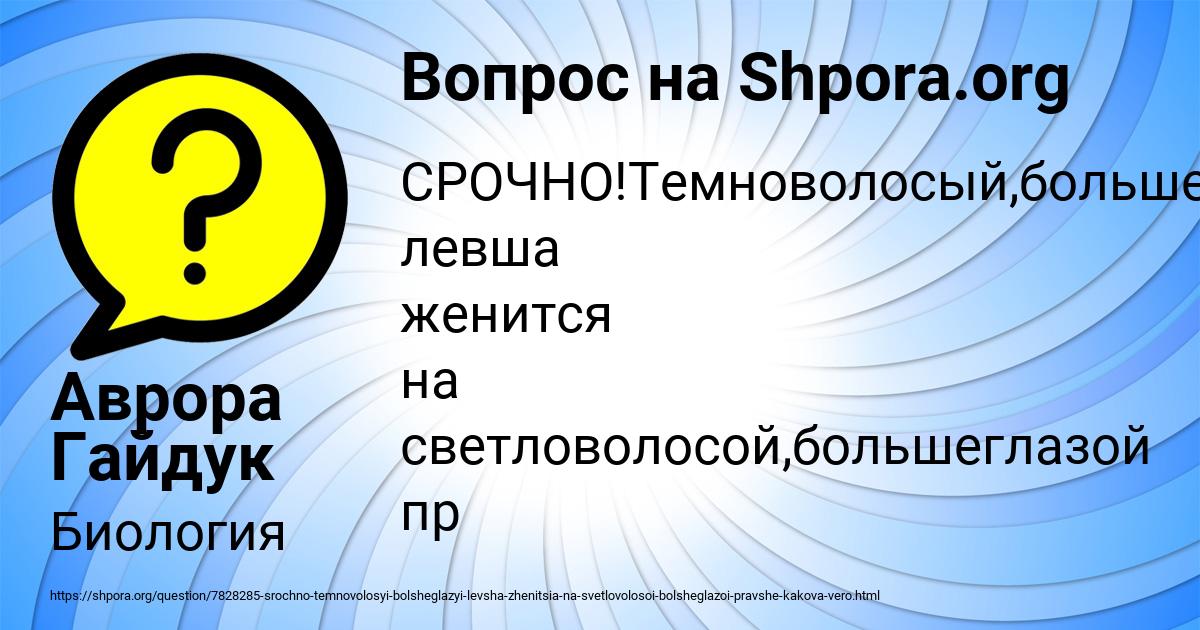 Картинка с текстом вопроса от пользователя Аврора Гайдук