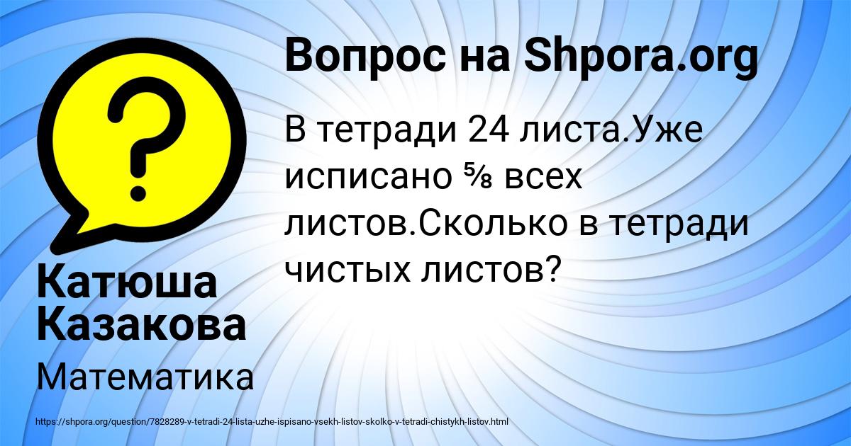 Картинка с текстом вопроса от пользователя Катюша Казакова