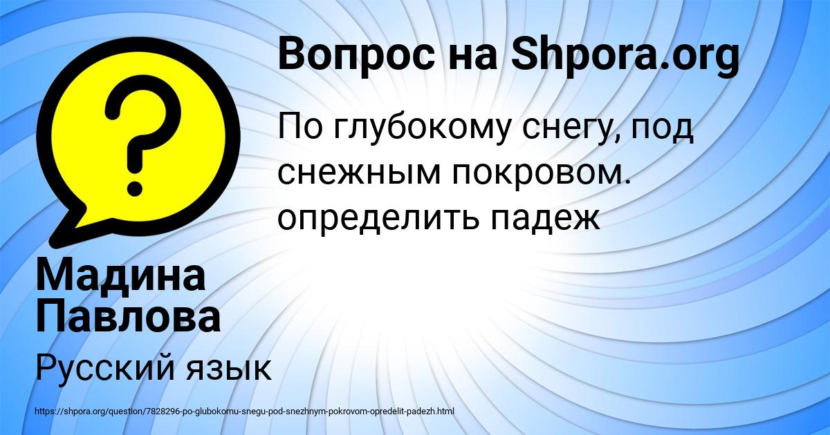 Картинка с текстом вопроса от пользователя Мадина Павлова