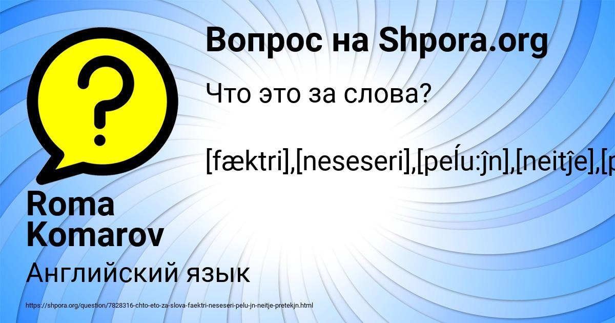 Картинка с текстом вопроса от пользователя Roma Komarov