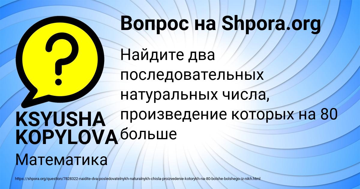 Картинка с текстом вопроса от пользователя KSYUSHA KOPYLOVA