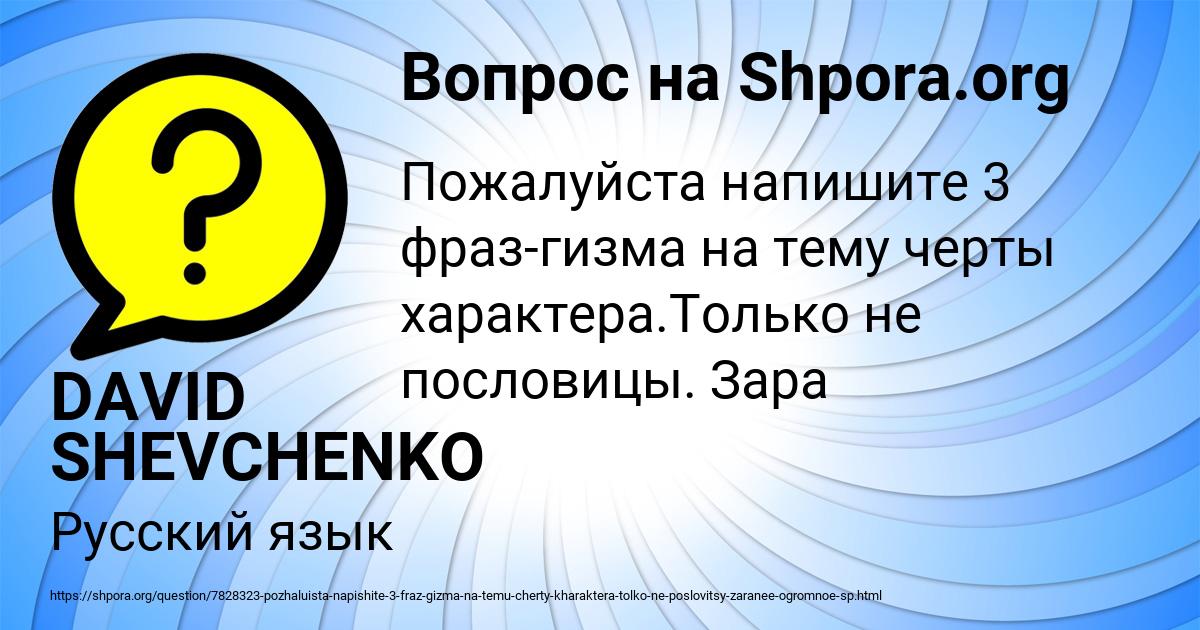 Картинка с текстом вопроса от пользователя DAVID SHEVCHENKO