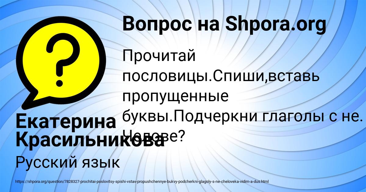 Картинка с текстом вопроса от пользователя Екатерина Красильникова