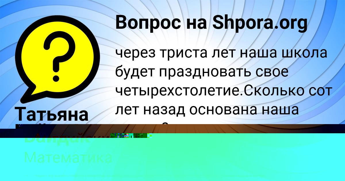 Картинка с текстом вопроса от пользователя Валерий Макогон