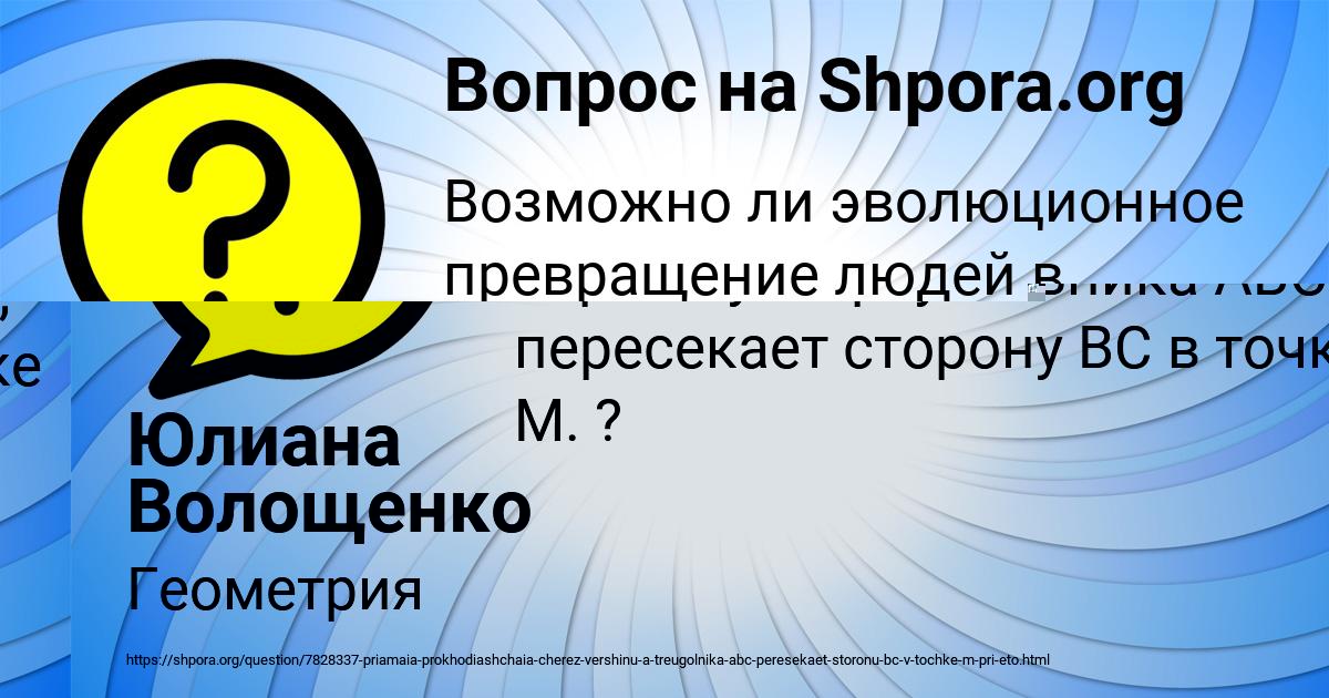 Картинка с текстом вопроса от пользователя Юлиана Волощенко