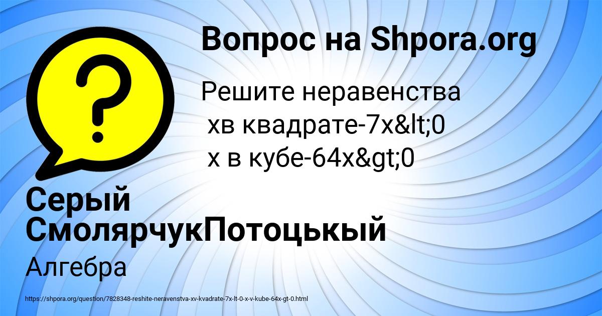 Картинка с текстом вопроса от пользователя Серый СмолярчукПотоцькый