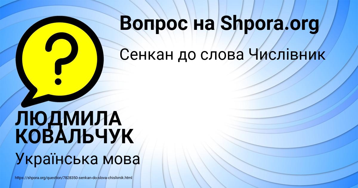 Картинка с текстом вопроса от пользователя ЛЮДМИЛА КОВАЛЬЧУК