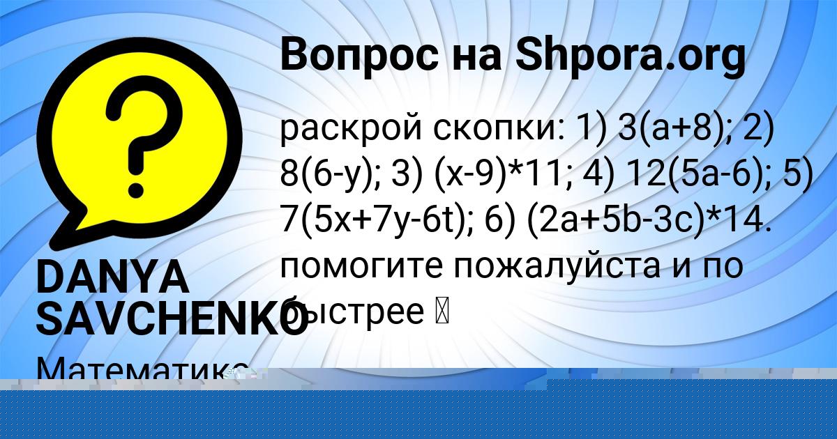 Картинка с текстом вопроса от пользователя Малик Астапенко 