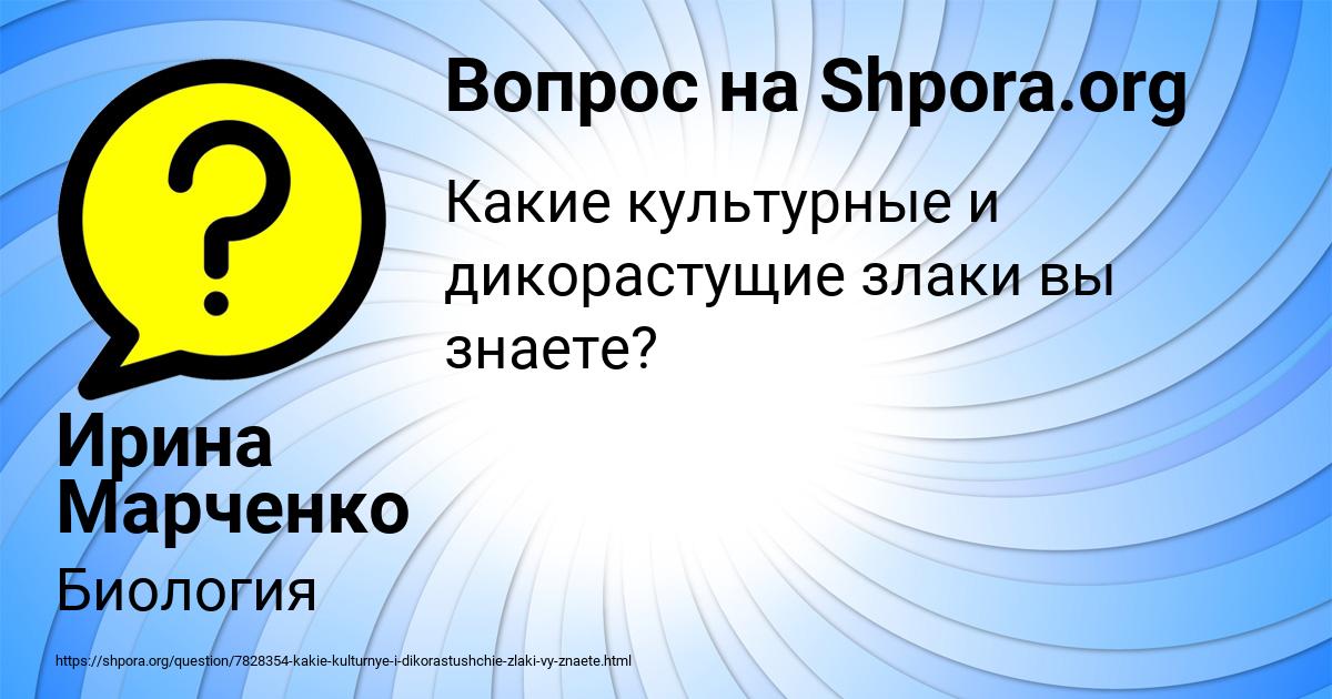 Картинка с текстом вопроса от пользователя Ирина Марченко