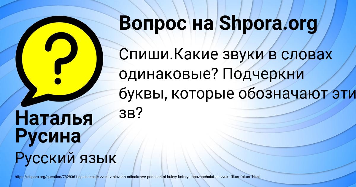 Картинка с текстом вопроса от пользователя Наталья Русина