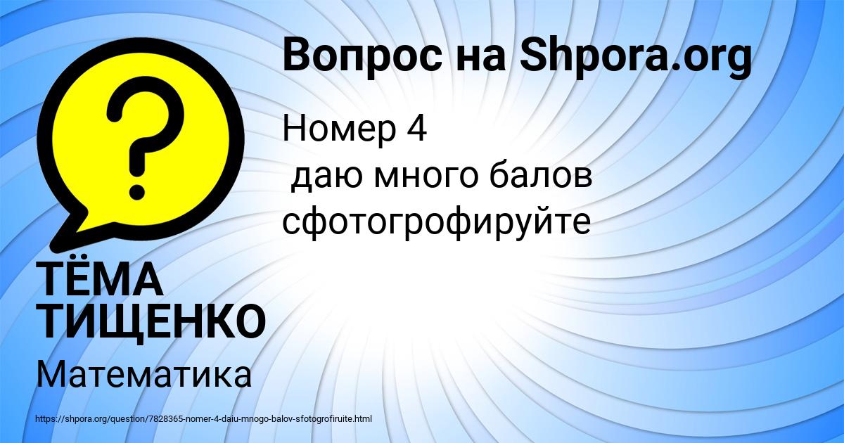 Картинка с текстом вопроса от пользователя ТЁМА ТИЩЕНКО