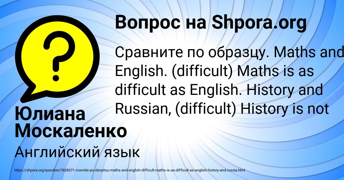 Картинка с текстом вопроса от пользователя Юлиана Москаленко