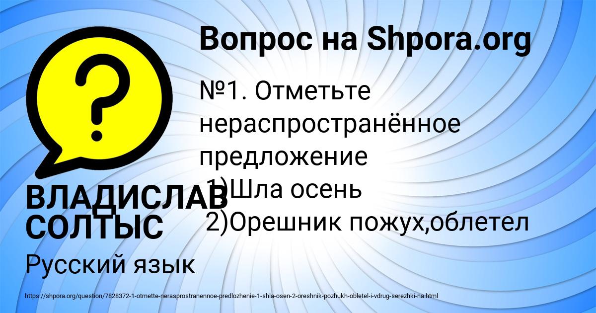Картинка с текстом вопроса от пользователя ВЛАДИСЛАВ СОЛТЫС