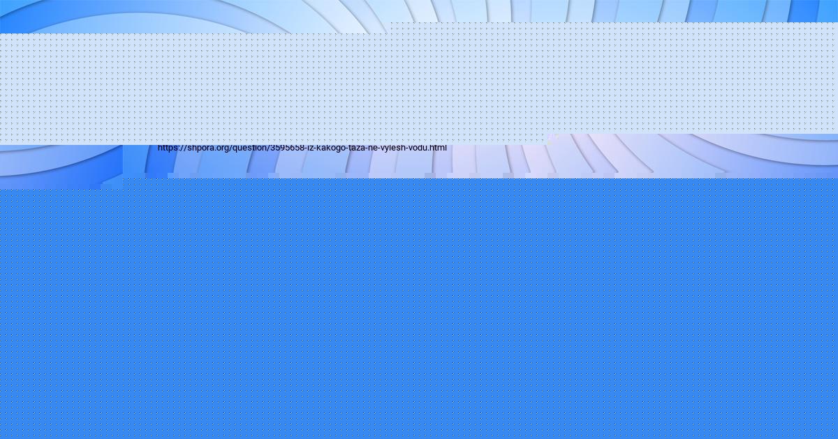 Картинка с текстом вопроса от пользователя Юлия Шевченко