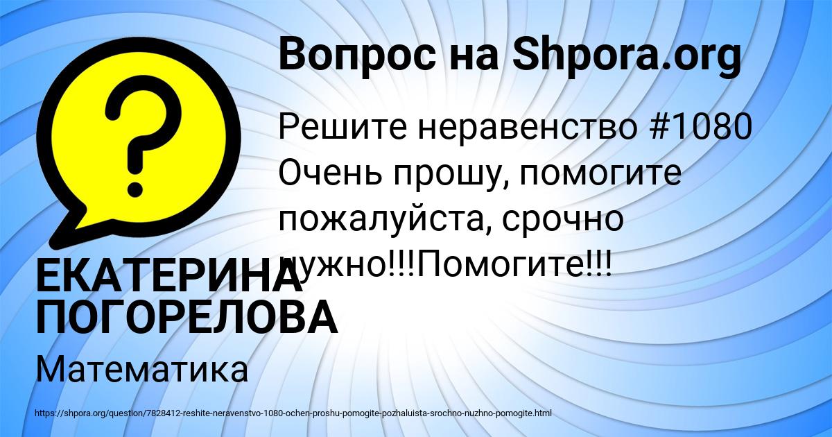 Картинка с текстом вопроса от пользователя ЕКАТЕРИНА ПОГОРЕЛОВА