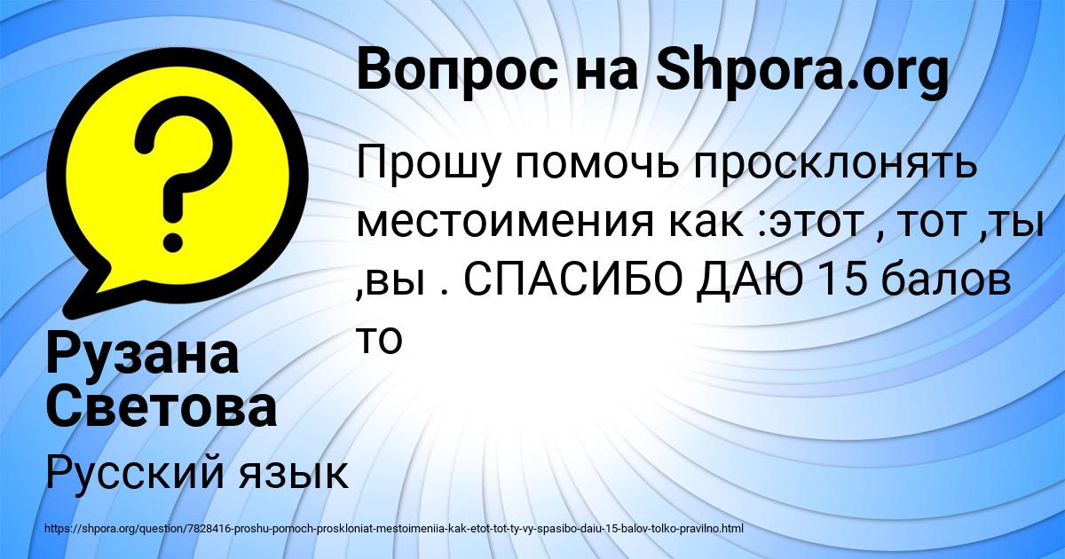 Картинка с текстом вопроса от пользователя Рузана Светова