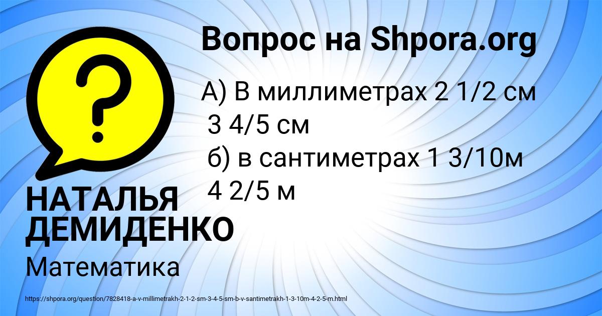 Картинка с текстом вопроса от пользователя НАТАЛЬЯ ДЕМИДЕНКО